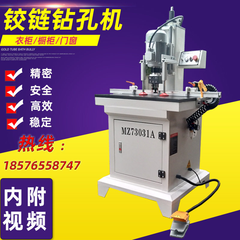 木工橱柜衣柜三合一铰链打孔机
