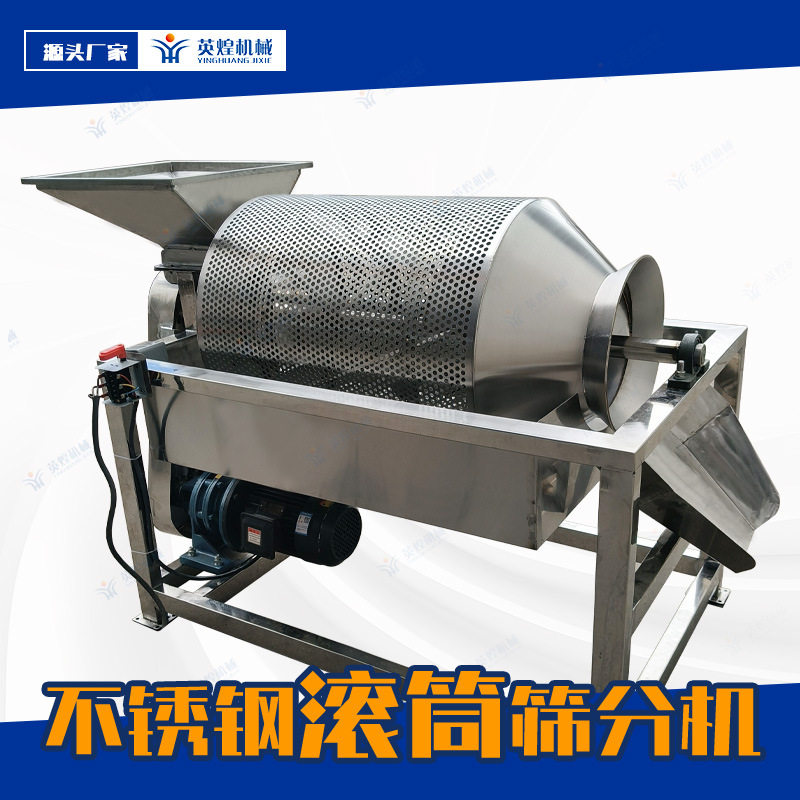 小型滚筒式筛分清洗除泥机