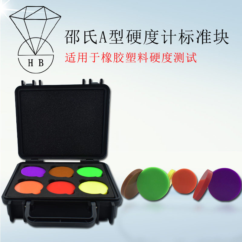 A型邵氏橡胶塑料硬度计标准块