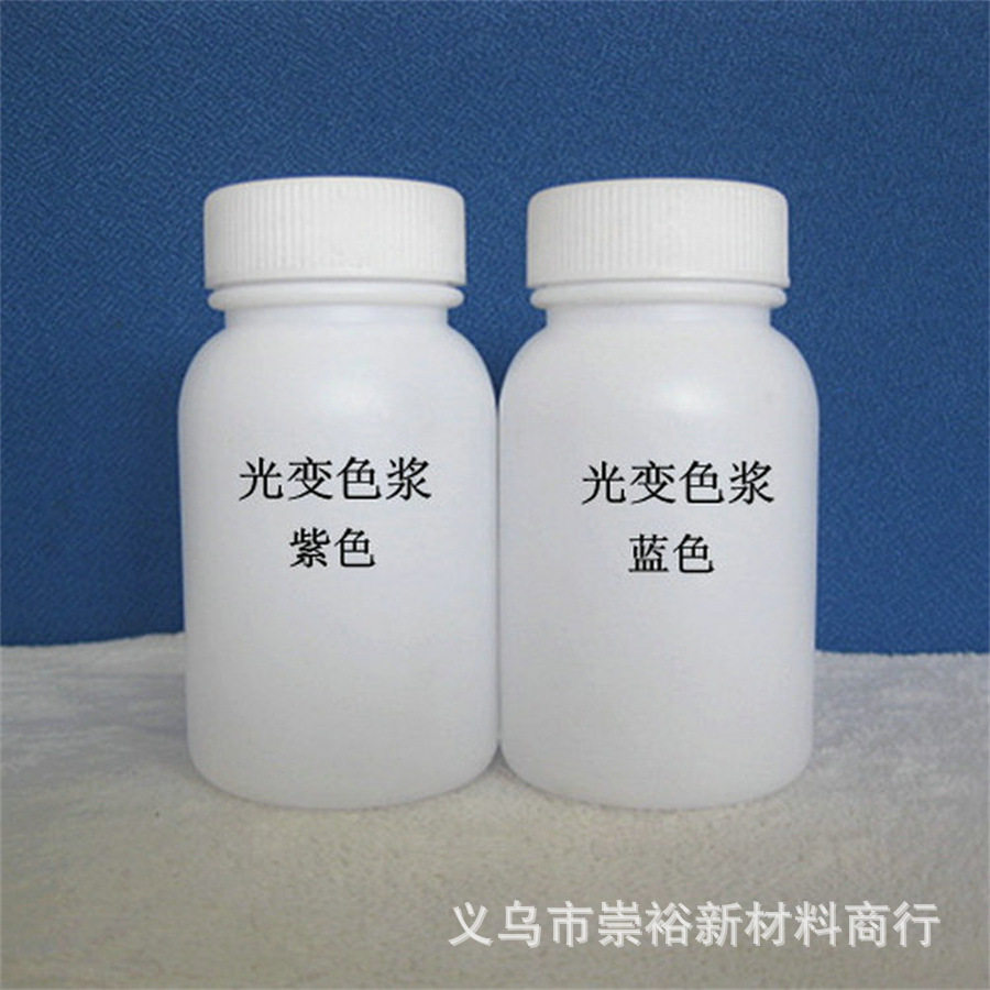 水性色浆 丝印色浆 感光变色浆