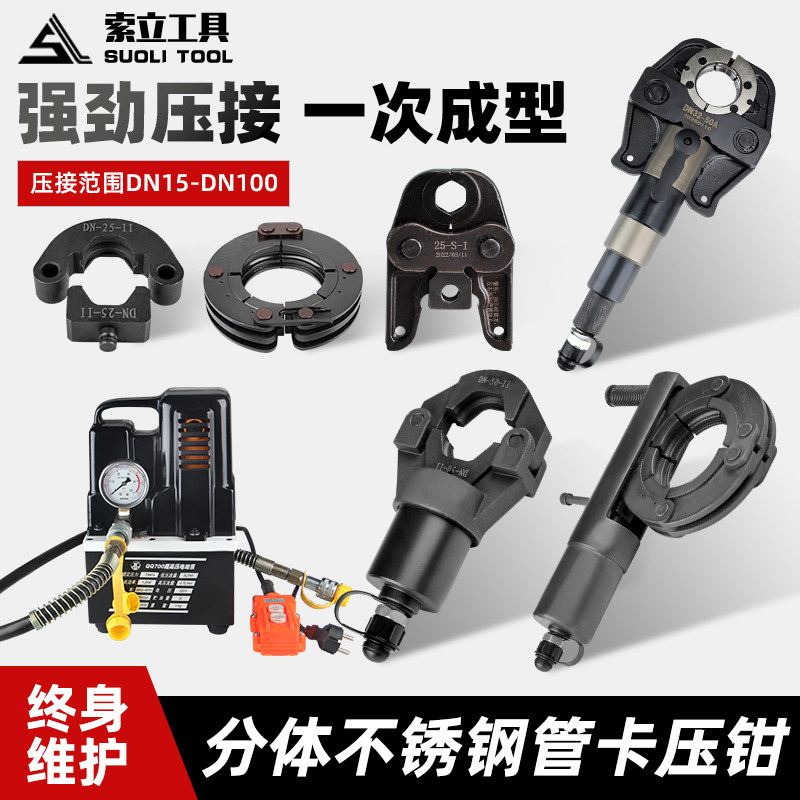 液压压管钳薄壁不锈钢管卡压钳15-100环模分体液压钳双卡压双密封