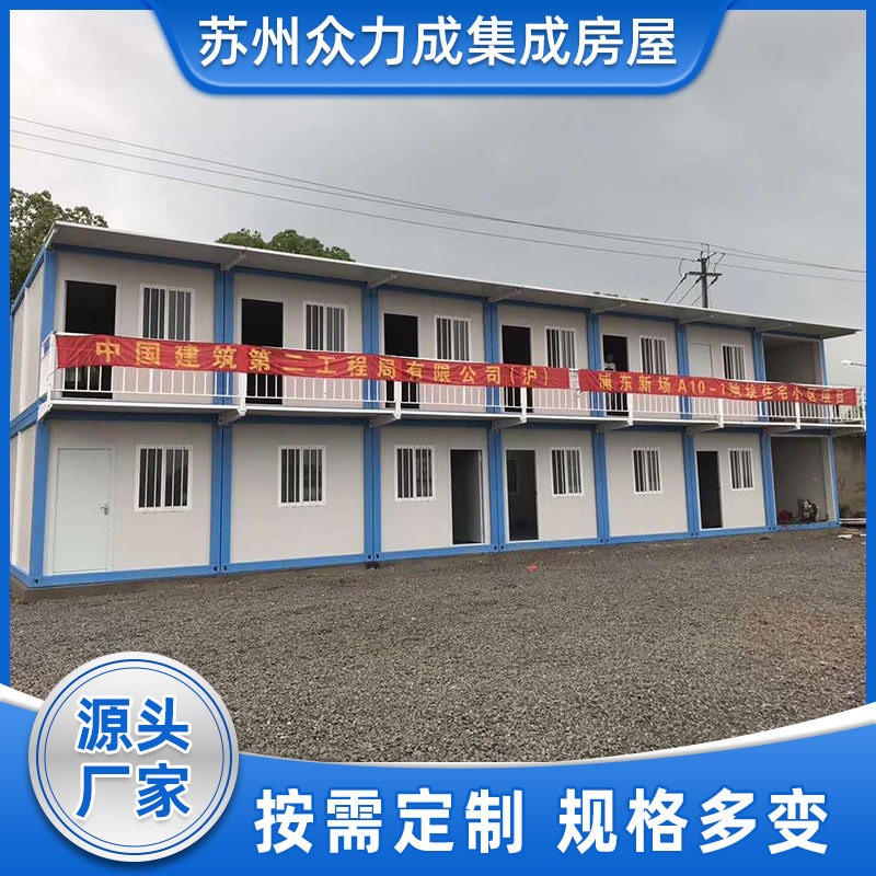住人工地快拼移动集成箱房