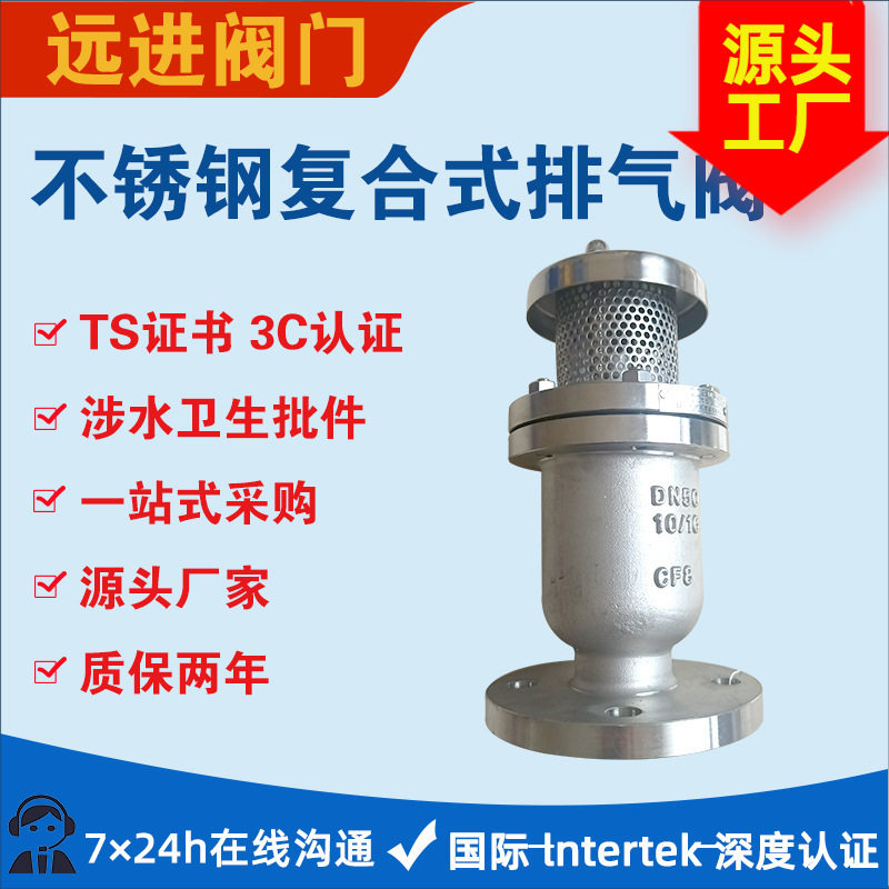 不锈钢复合式排气阀CARX-16P法兰自动进出放气阀 快速排气阀