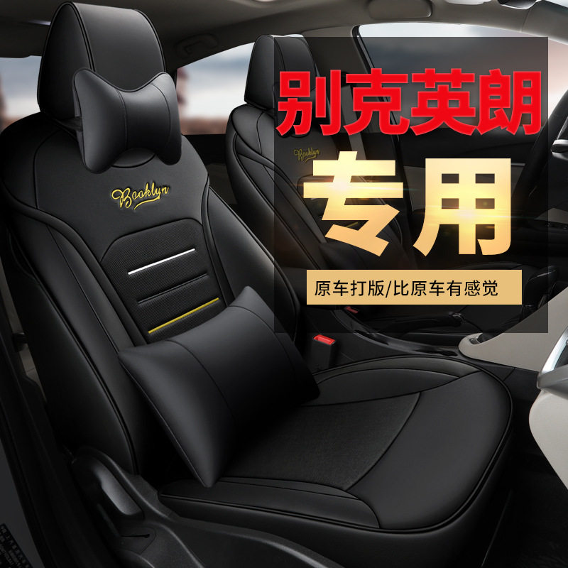 别克英朗2020款四季全包座套