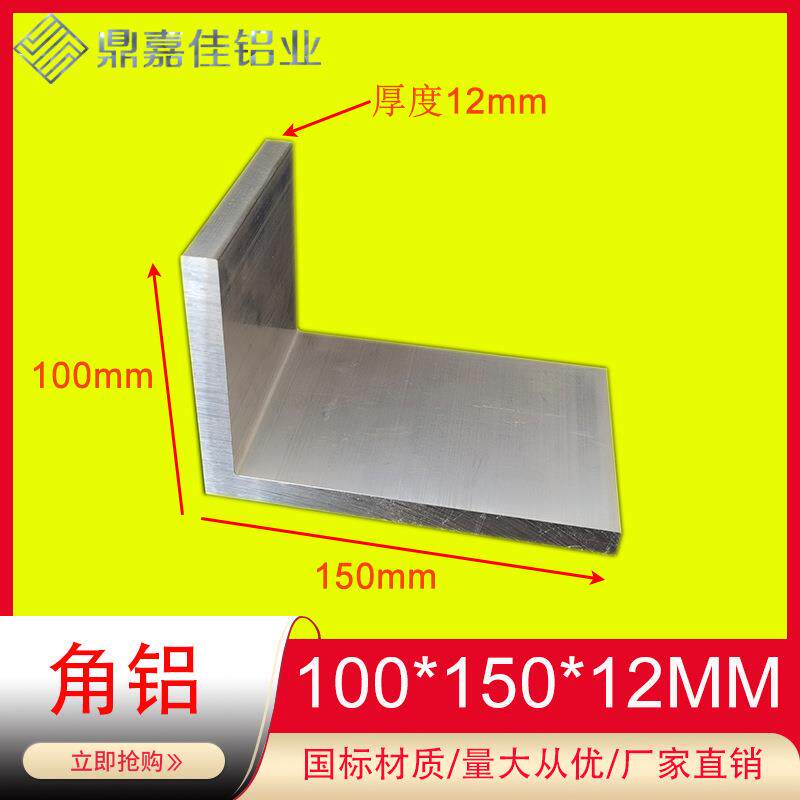 铝合金角铝100x150x12不等边角铝型材工业特厚角铝150*100*12角铝