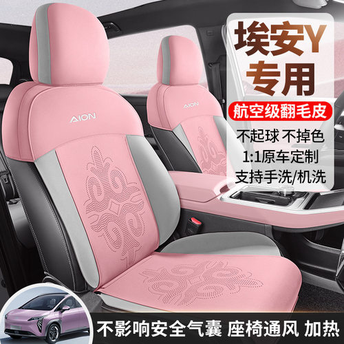 广汽埃安yplus专用汽车座套超薄翻毛皮座椅套埃安Y四季通用座套