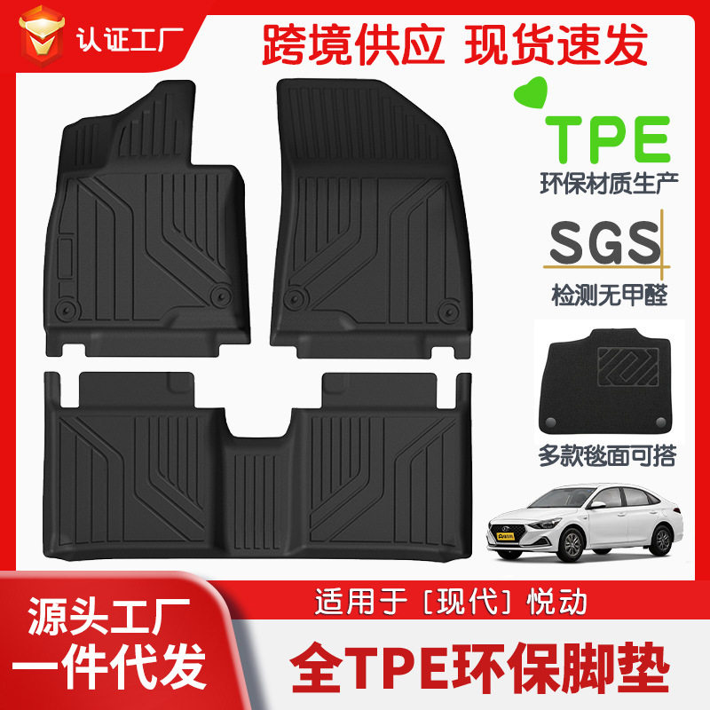 适用于现代悦动全车TPE脚垫专车专用汽车脚垫汽车tpe环保脚垫批发