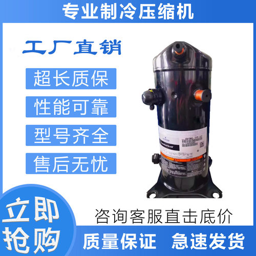 低温制冷压缩机ZSI09KQE-TFP-527 ZSI08KQE. ZSI11KQE ZSI14KQE