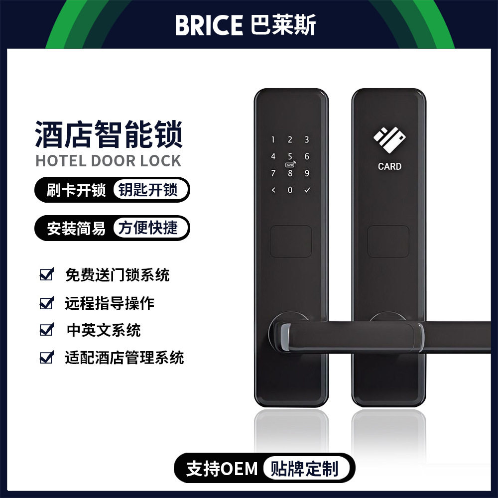 酒店公寓刷卡密码蓝牙智能锁