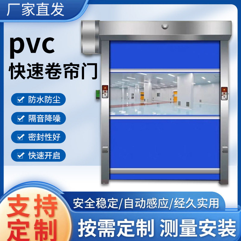 PVC电动快速卷帘门防尘防蚊