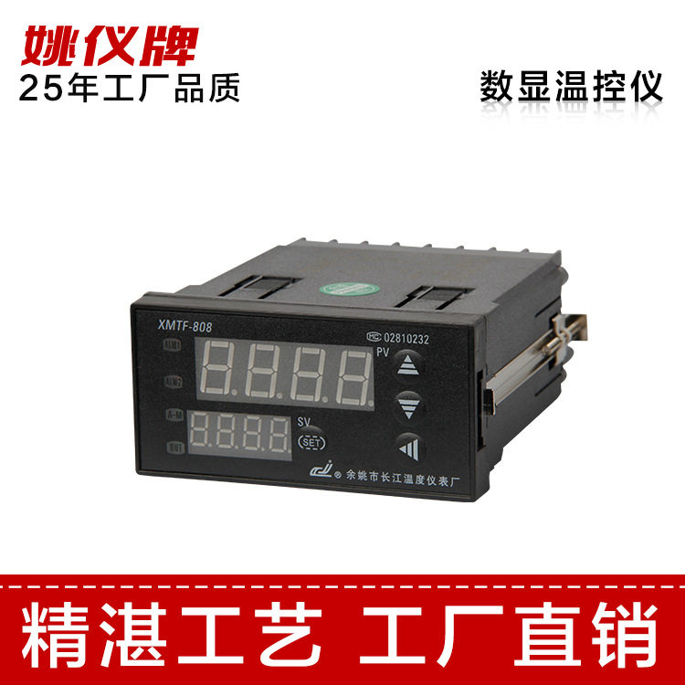 余姚长江温度仪表厂XMTF-808智能温度控制仪可调式温控器PID