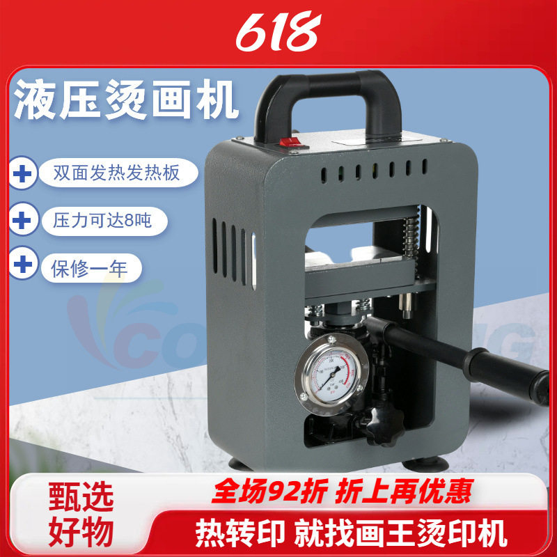 双面发热塑料颗粒制作样条电加热压片机手动液压植物萃取热转印机