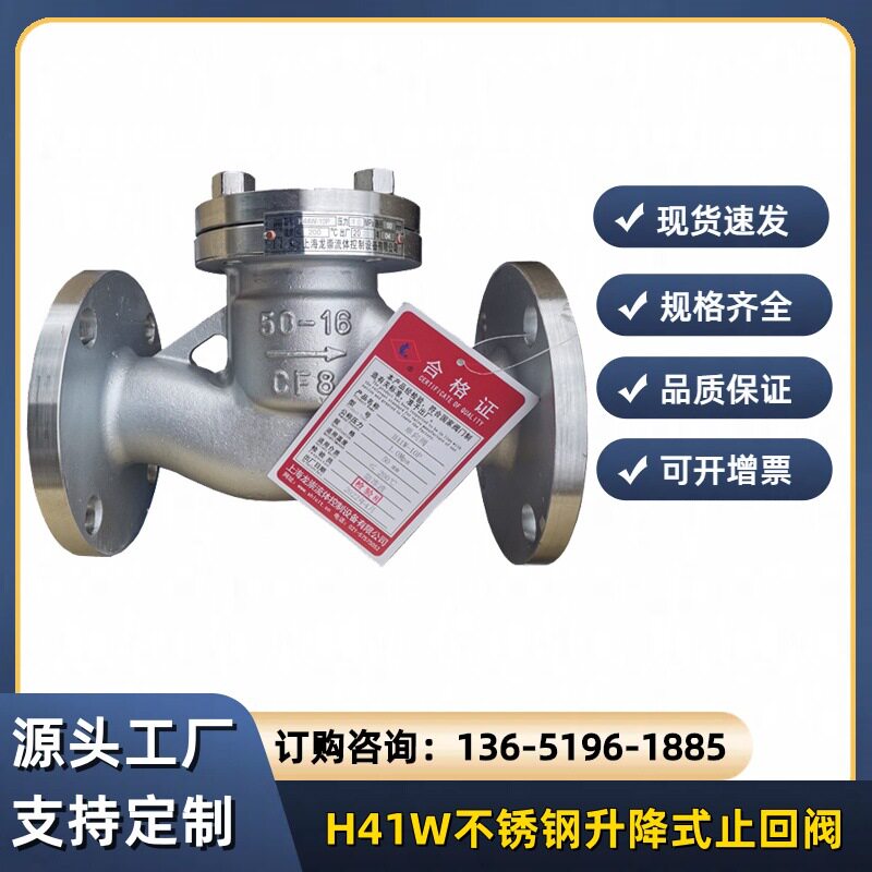 升降式止回阀H41W-16P不锈钢法兰逆止阀单向阀防回流法兰连接