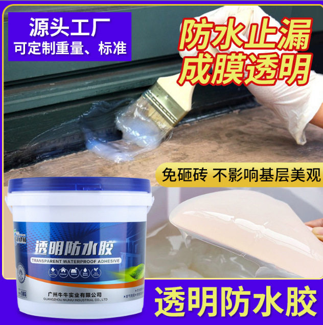 透明胶涂料免砸砖卫生间渗透浴室瓷砖漏水补漏室外防水墙面防水