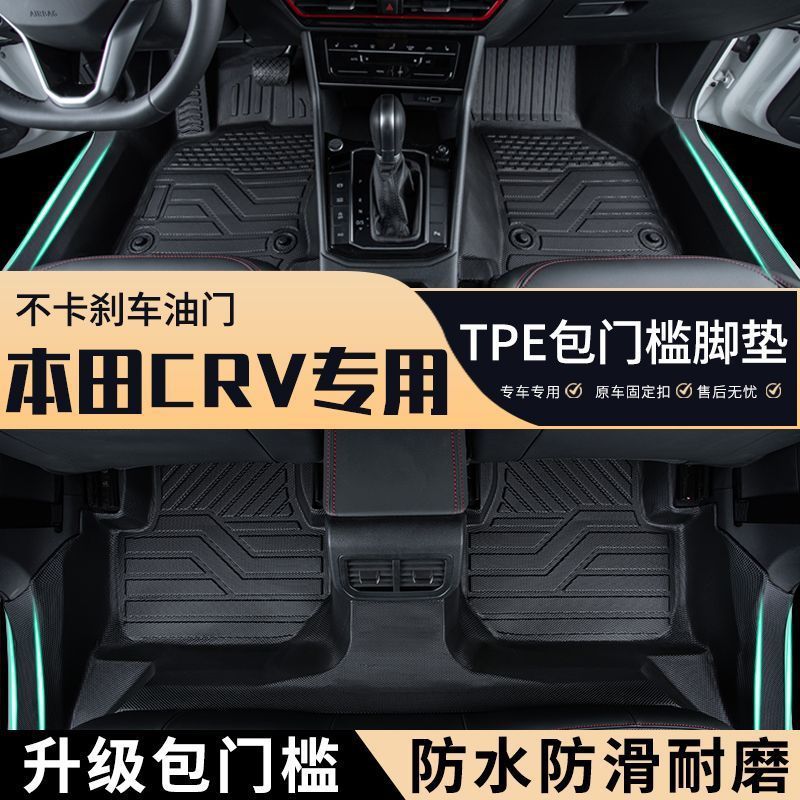 crv专车专用包门槛tpe汽车脚垫全包围耐磨防滑地毯防水