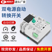 不断电双电源自动转换开关英文光伏110V 220V毫秒级两路切换2P63A