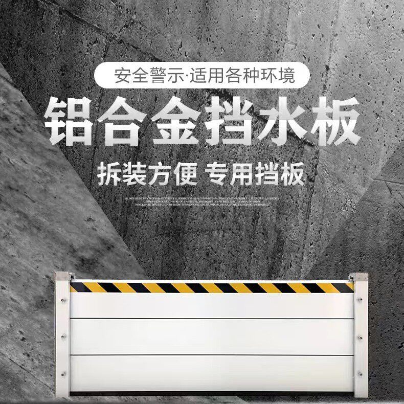 铝合金防汛挡水板不锈钢防洪挡板板车库防水防潮拦水