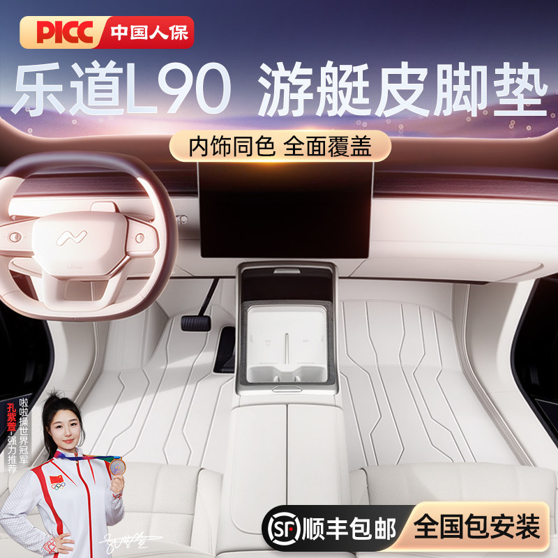 适用于乐道L90脚垫全包围25款六/七座汽车地毯垫内饰改装配件用品