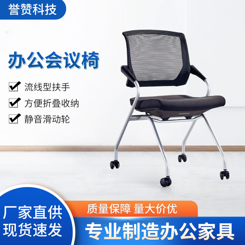 静音滑轮会议椅办公室培训椅舒适久坐靠背网椅金属骨架培训椅批发