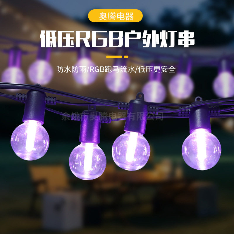 G40低压RGB流水E12户外灯串