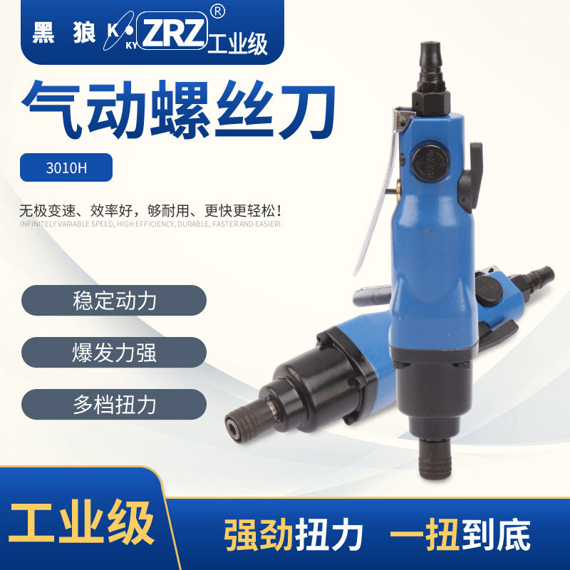 KY-3010H 风批 风动 气动螺丝刀气改锥 气动工具强力电子电动电钻