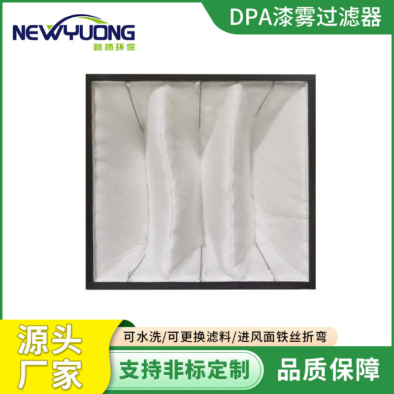 DPA袋式干湿喷漆房废气处理蜂窝棉过滤袋源头厂家高效环保材料