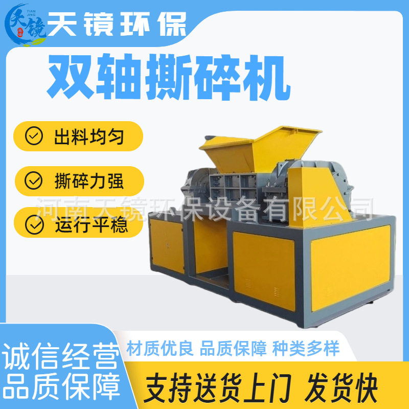 天镜环保木材牛骨废金属汽车架大型双轴撕碎机编织袋塑料桶粉碎机