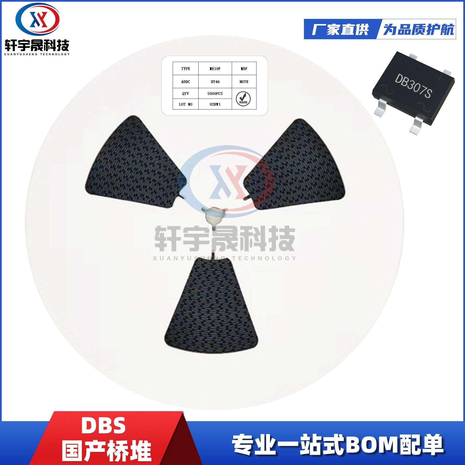 DB307SSOP-4桥式整流器3A/1000V电压桥堆电子元器件配单