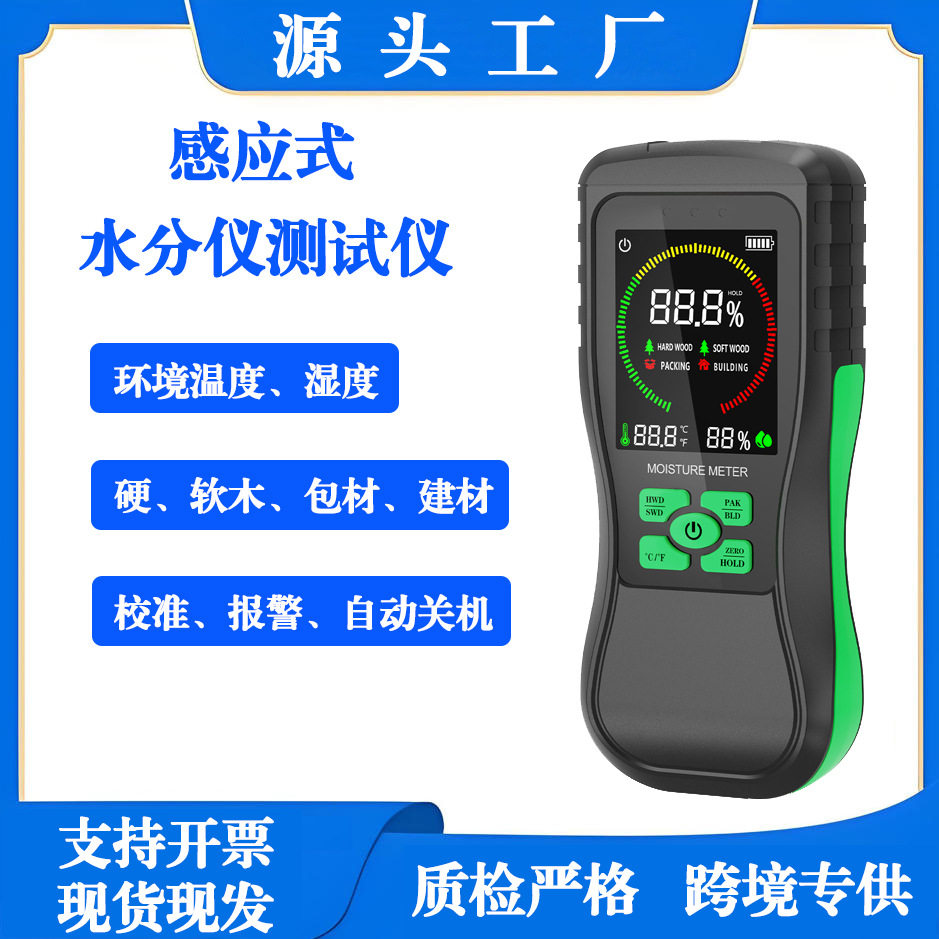 跨境感应纸张木材水分仪墙面瓷砖湿度计建材水分检测仪墙体测湿仪