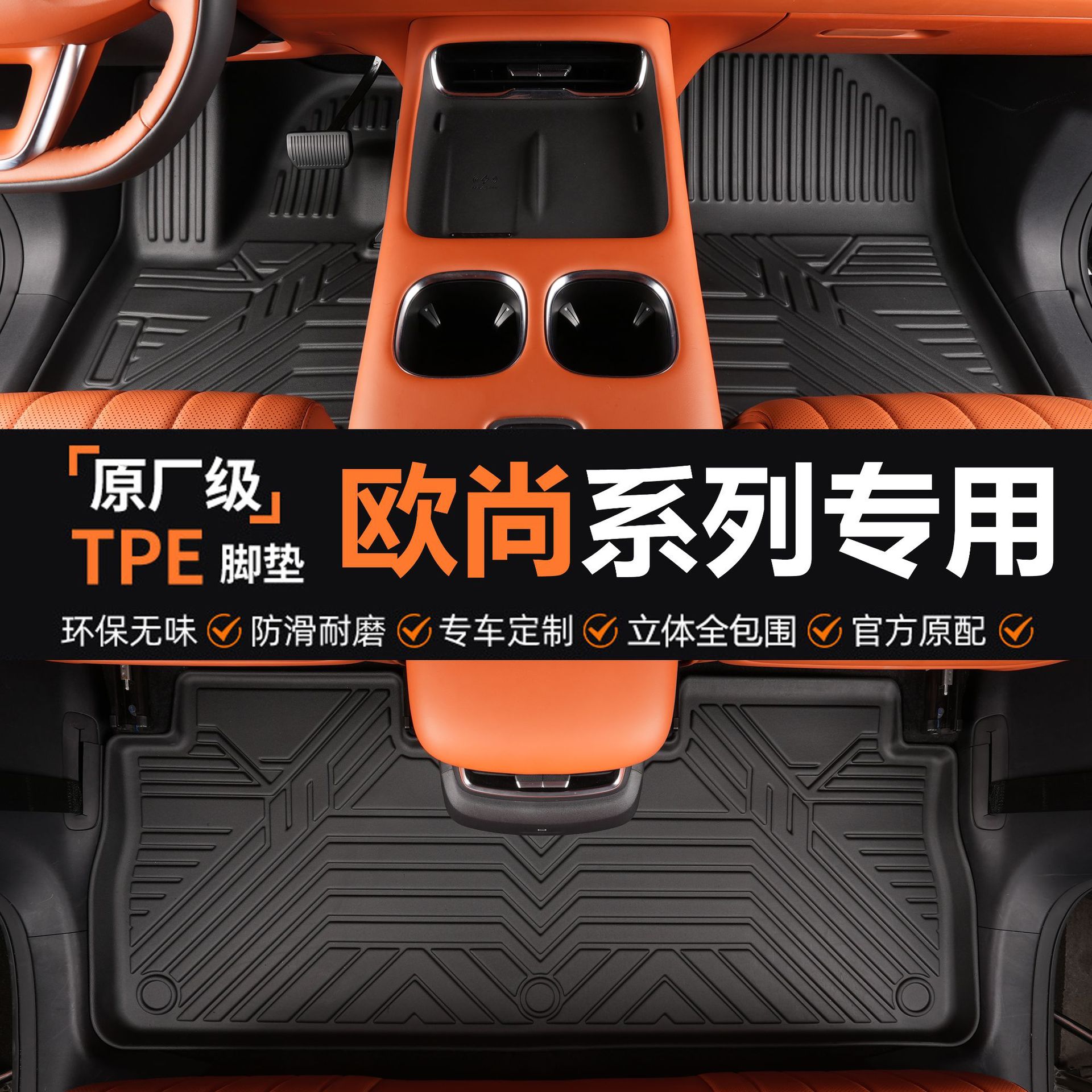 长安欧尚专用防水TPE汽车脚垫