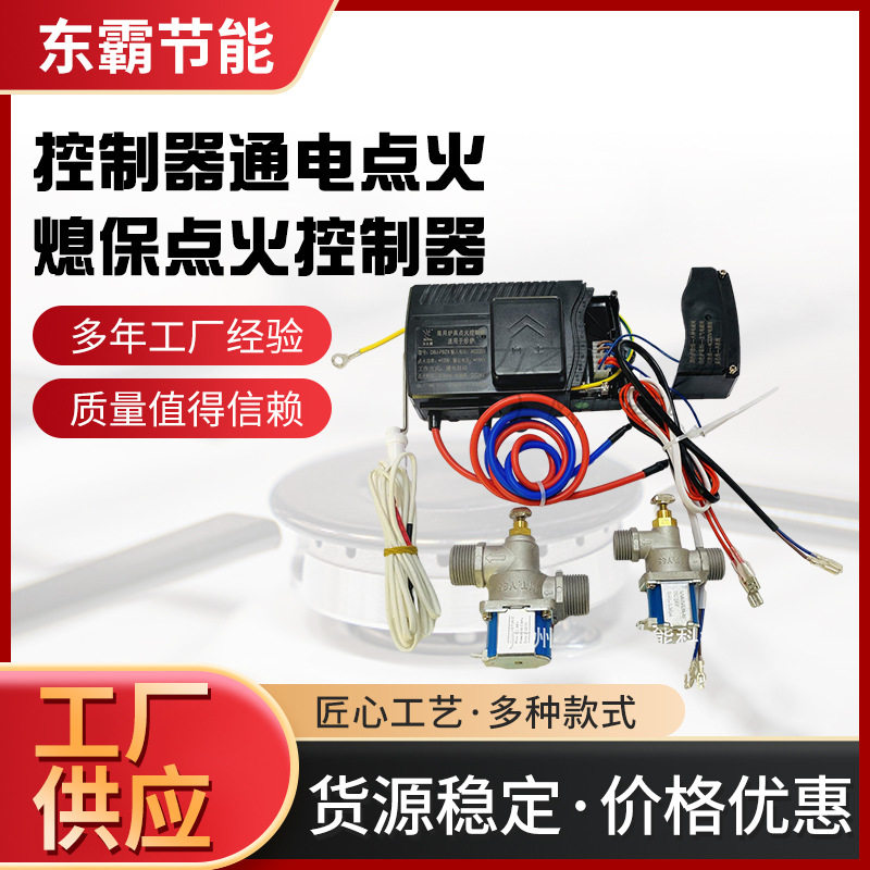 东霸控制器通电点火 按钮开关启/停炒炉酒店饭店熄保点火控制器