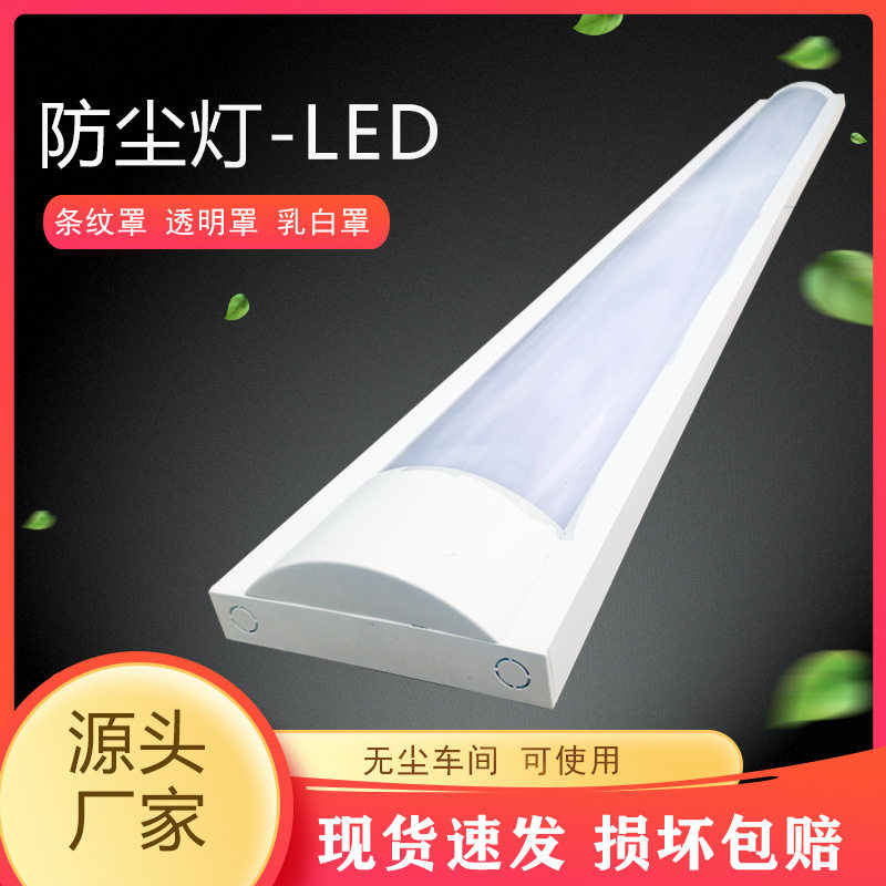 LED防尘防雾防水弧形T5支架灯