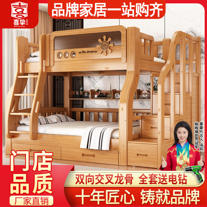 喜挚实木双层床上下铺