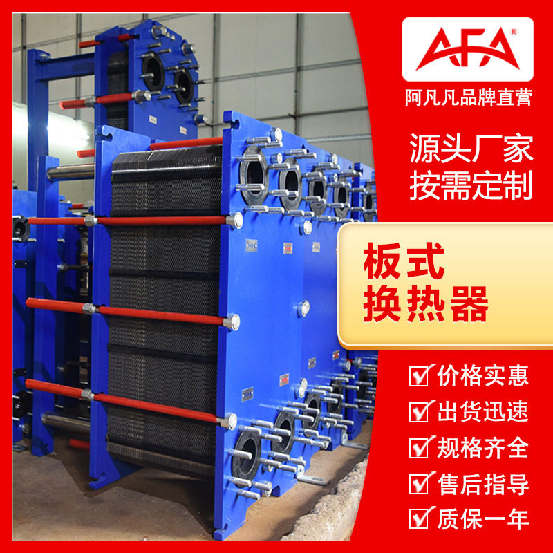 板式换热器订置热交换器机组可拆式冷却器冷油器加热器不锈钢材质