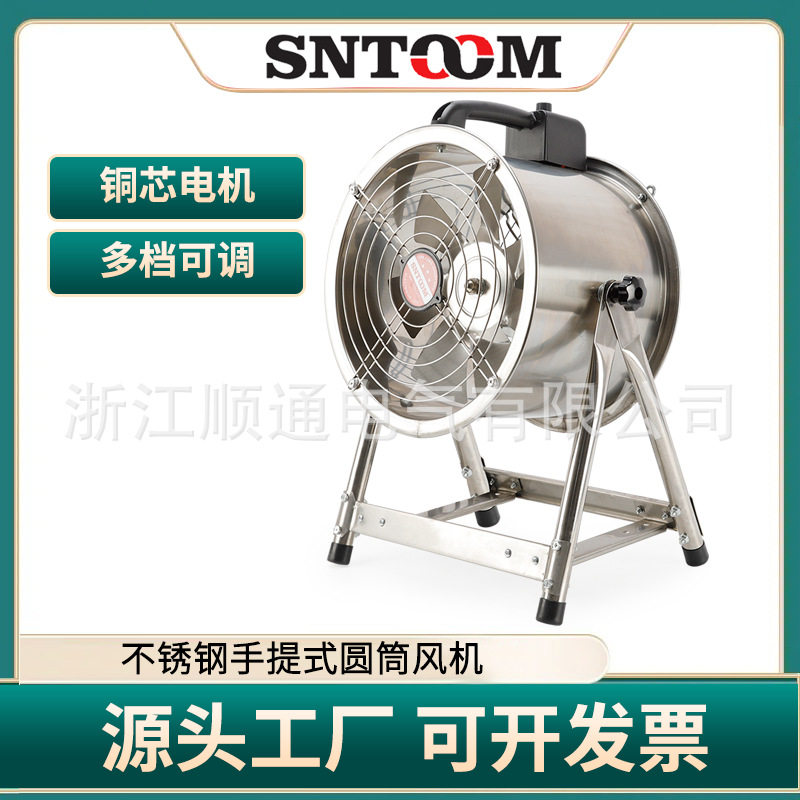 220V移动式换气引排风扇便携鼓风机通风设备不锈钢手提圆筒风机