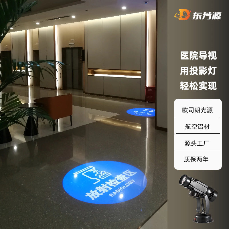 医院智慧导视投影灯进口光源