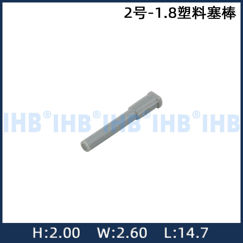 2号-1.8塑料塞棒汽车防水插头连接器 接插件端子 对插车用公母线