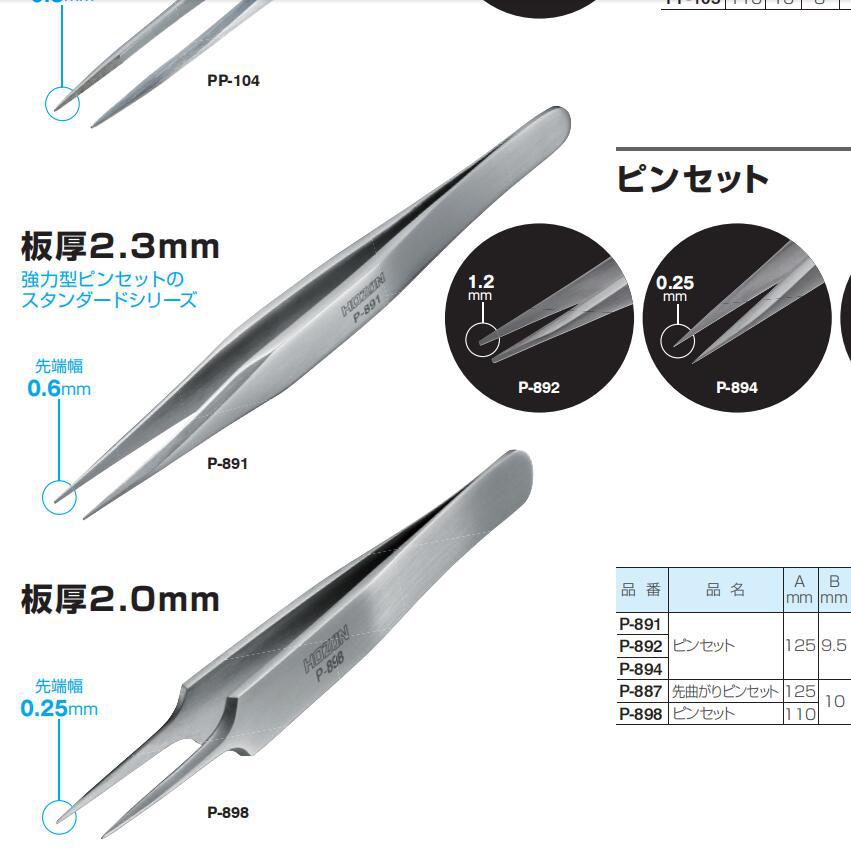 佐恺井销售 日本原装正品 HOZAN/宝山 P-891 镊子 精密强力型
