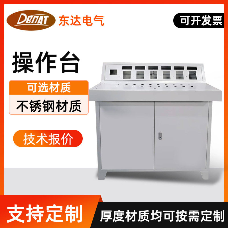 斜面控制柜仿威图操作台201 304配电柜工控柜琴式控制箱控制台