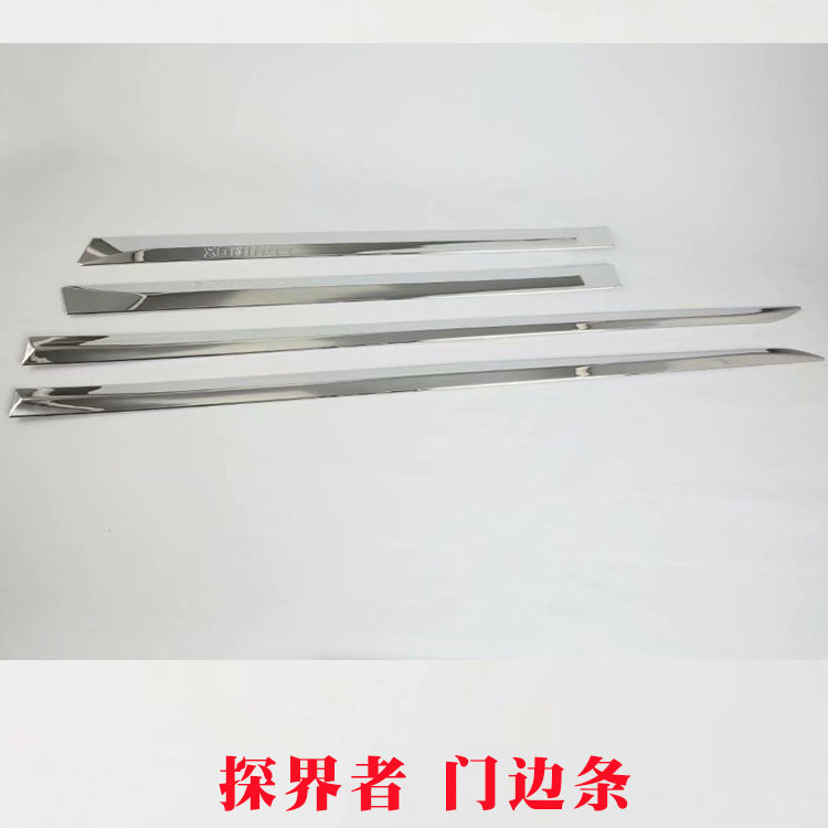 雪佛兰探界者专用门板防撞条