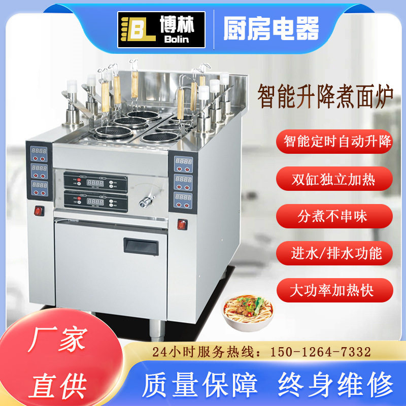 全自动升降6孔煮面机商用多眼汤粉烫面炉3头智能定时煮面锅饺子机