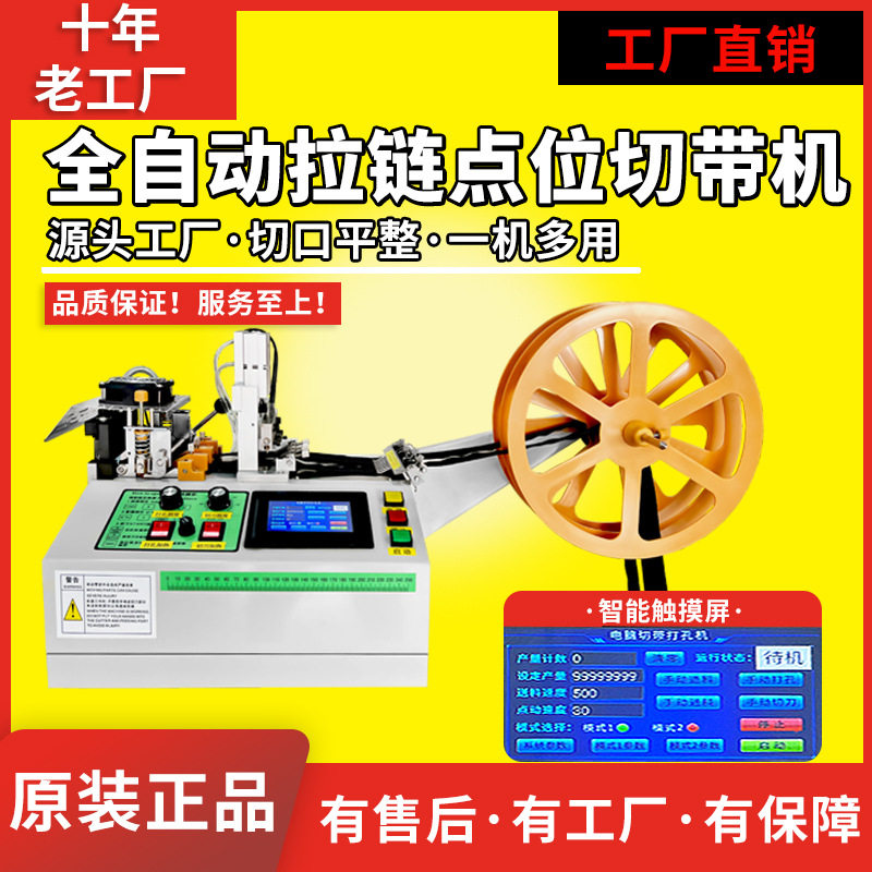 全自动冷热松紧带拉链点位裁切机