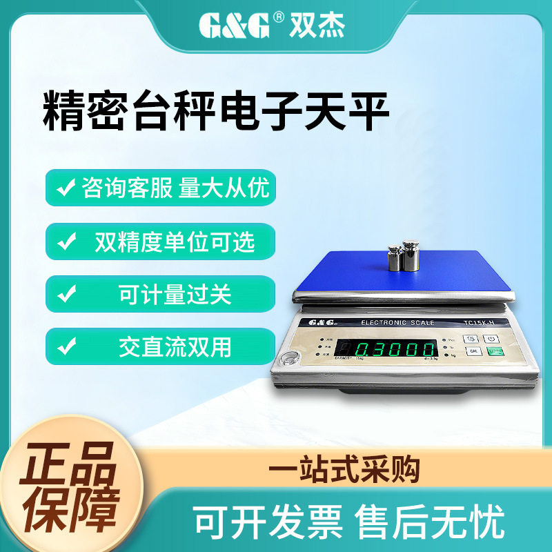 双杰0.1g精密实验室电子天平