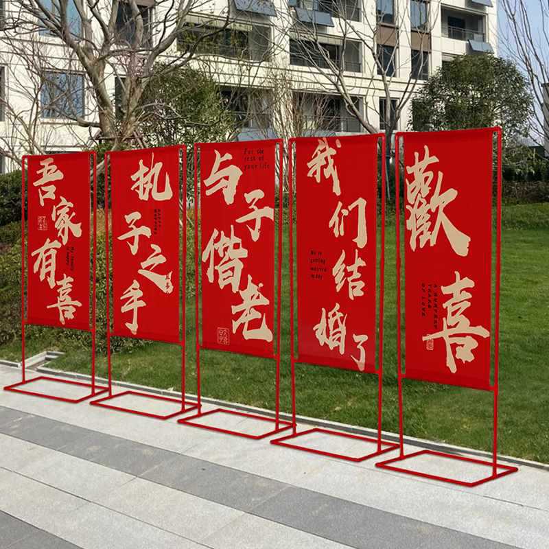 ?结婚拱门迎宾条幅农村婚礼室外院子喜字路引立柱订婚婚庆用品大