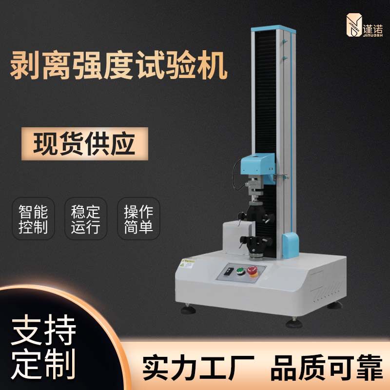 强度拉伸电子万能拉力试验机 薄膜皮革金属剥离弯曲材料拉力机