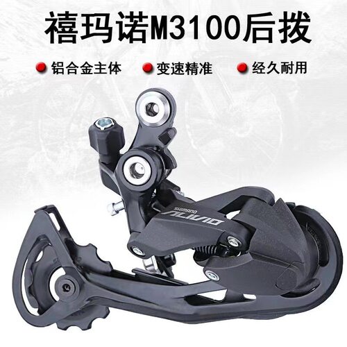 禧马诺ALIVIO  M3100指拨9速山地分体M3100后拨27速M2000/3000新