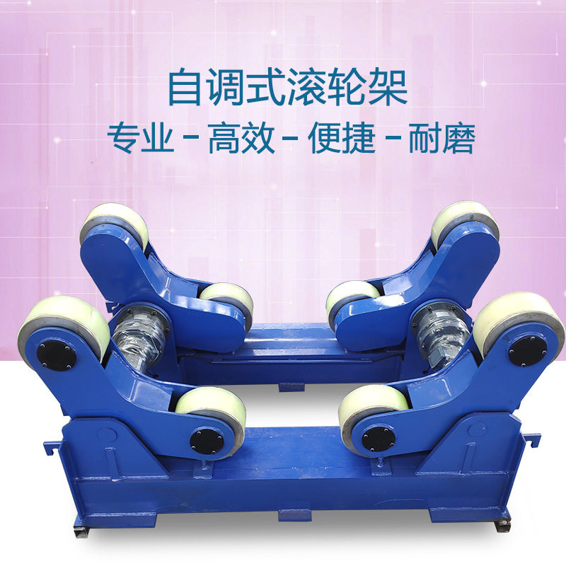 自调式焊接滚轮架 厂家各种规格齐全 焊接变位机 小型自动滚轮架