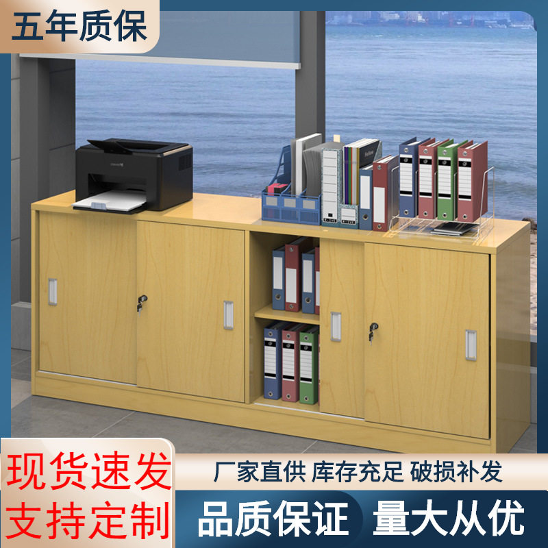 办公室便捷移门文件柜矮柜 带锁储物柜档案资料柜木质柜子茶水柜