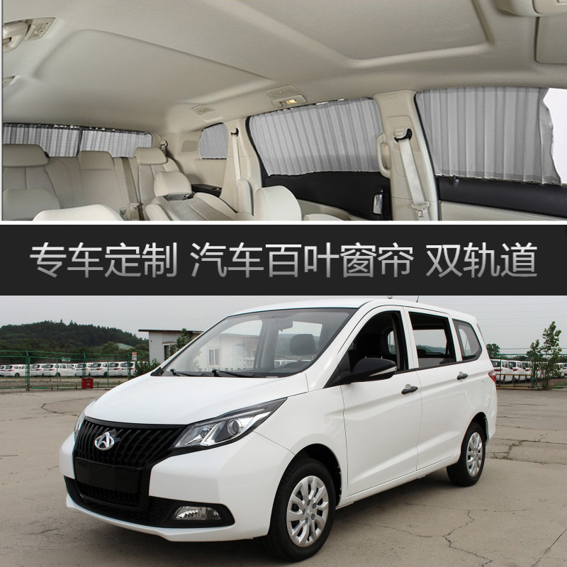 长安欧尚A600汽车窗帘 遮阳帘 专用上下轨道隔热遮光伸缩侧窗