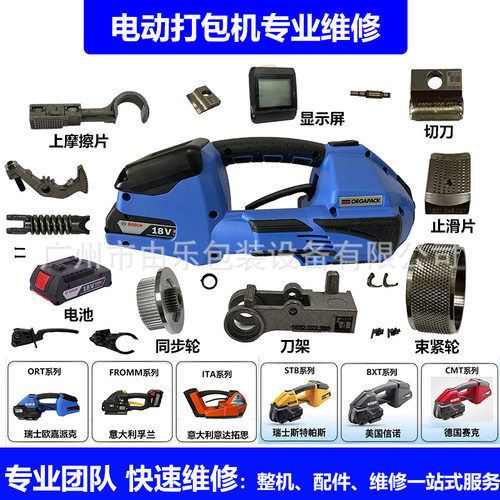 进口ort260/stb73/bxt3-16等各类手提式电动打包机维修保养配件